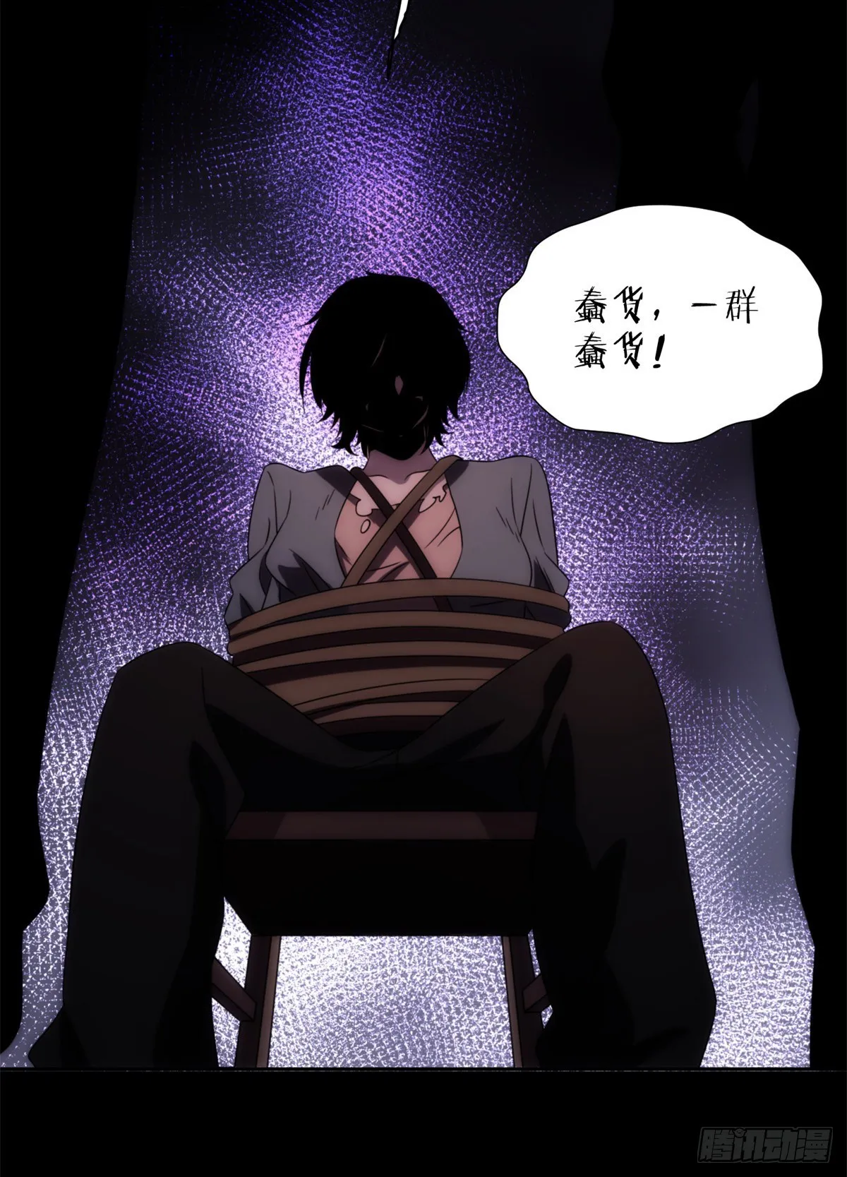17 钢城藏龙：你们要完了！ 第26页