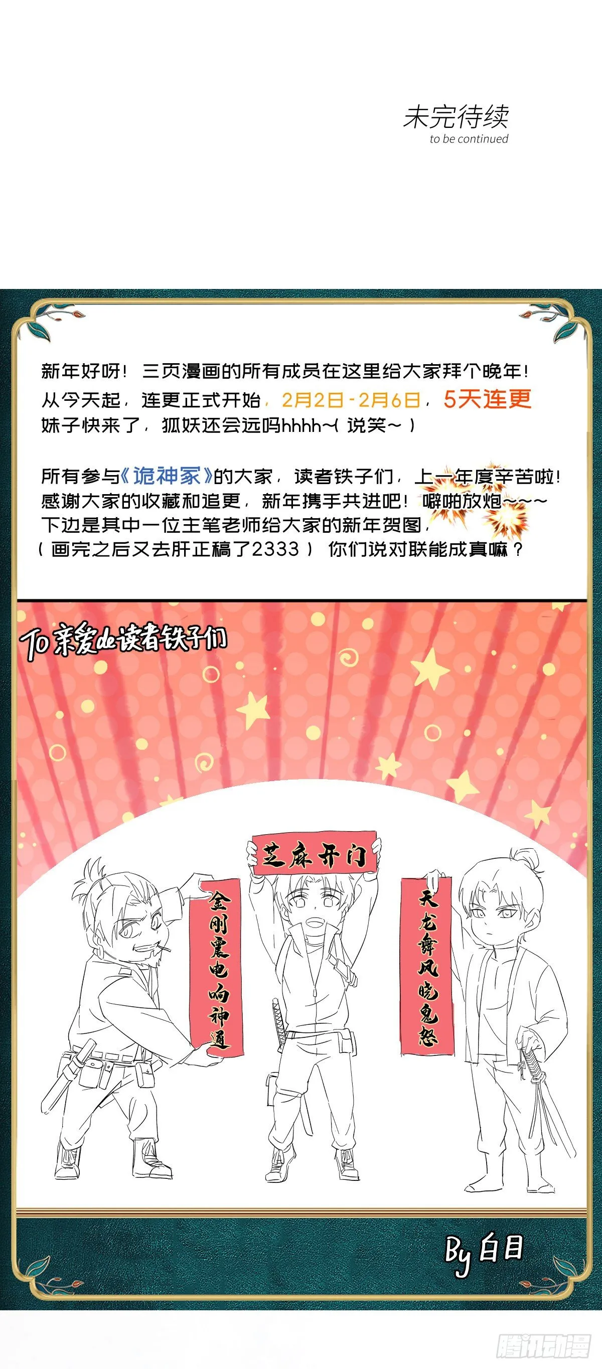 17 钢城藏龙：你们要完了！ 第47页