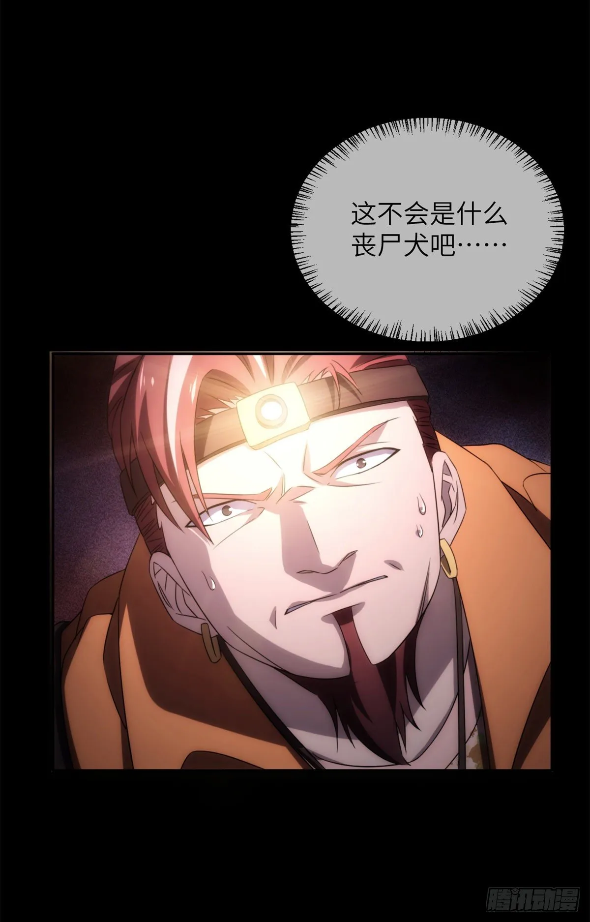 16第一卷钢城藏龙：丧尸犬？！ 第34页