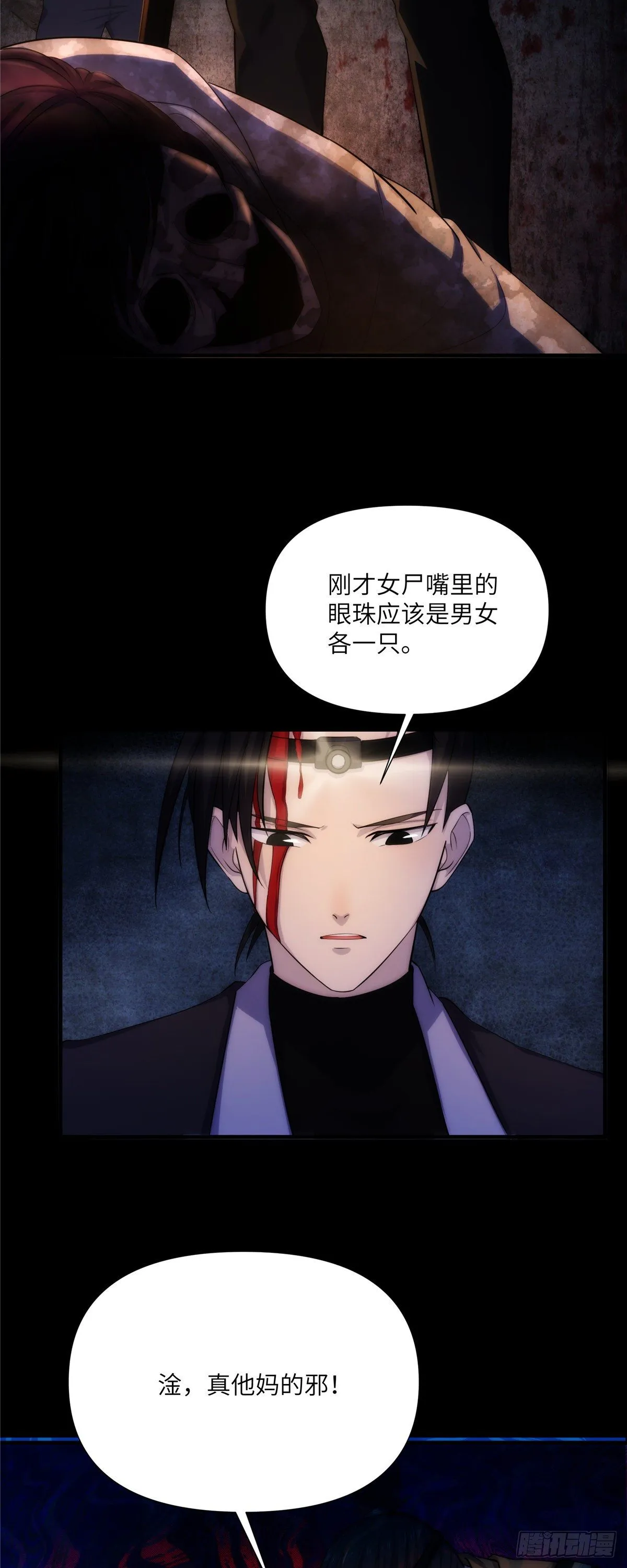 15 钢城藏龙：少了几个兄弟？ 第18页
