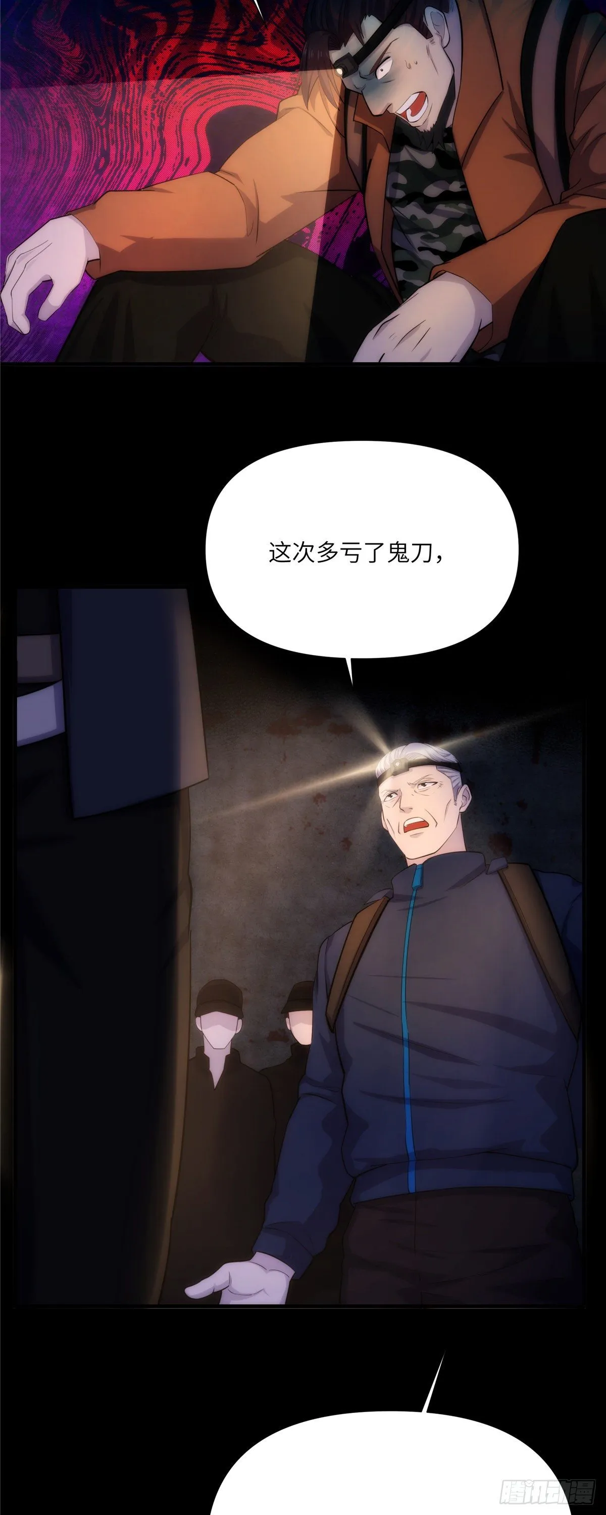 15 钢城藏龙：少了几个兄弟？ 第19页