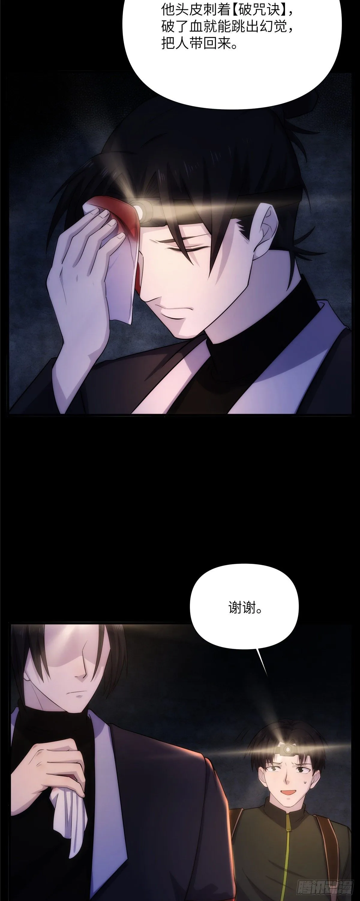 15 钢城藏龙：少了几个兄弟？ 第20页