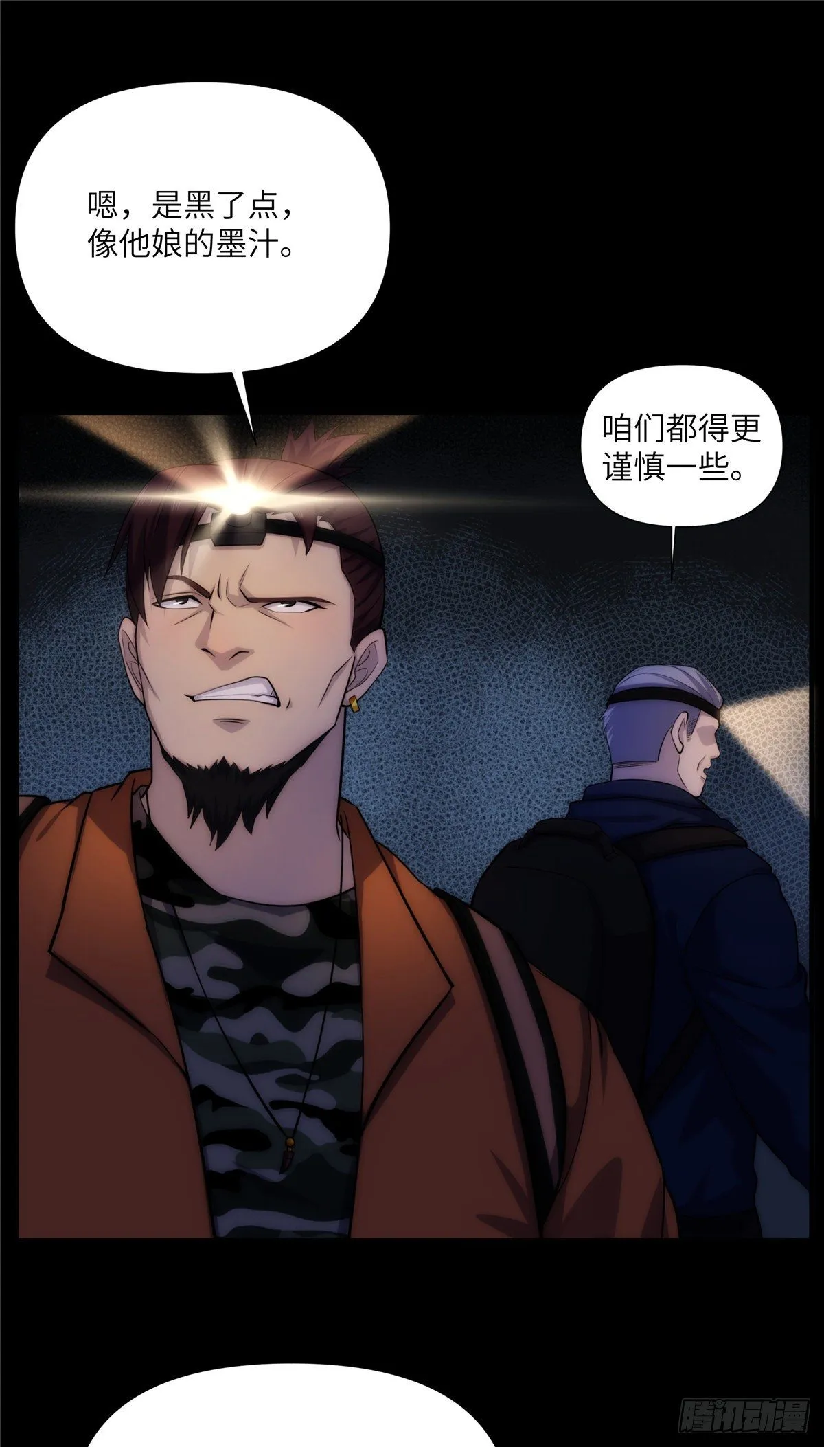 15 钢城藏龙：少了几个兄弟？ 第22页