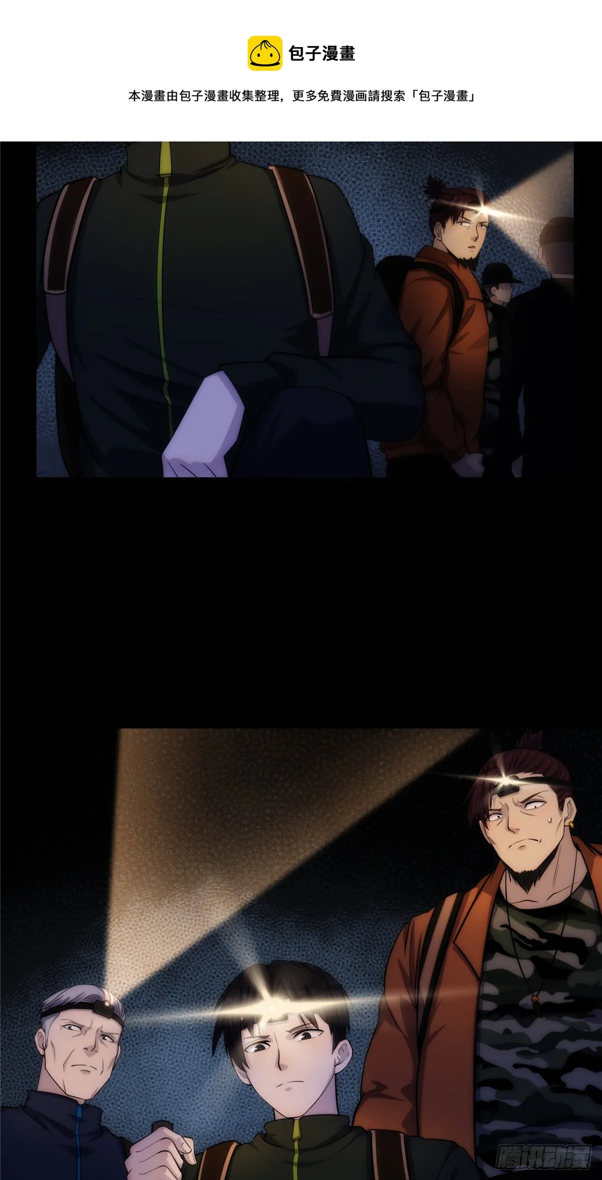 15 钢城藏龙：少了几个兄弟？ 第25页