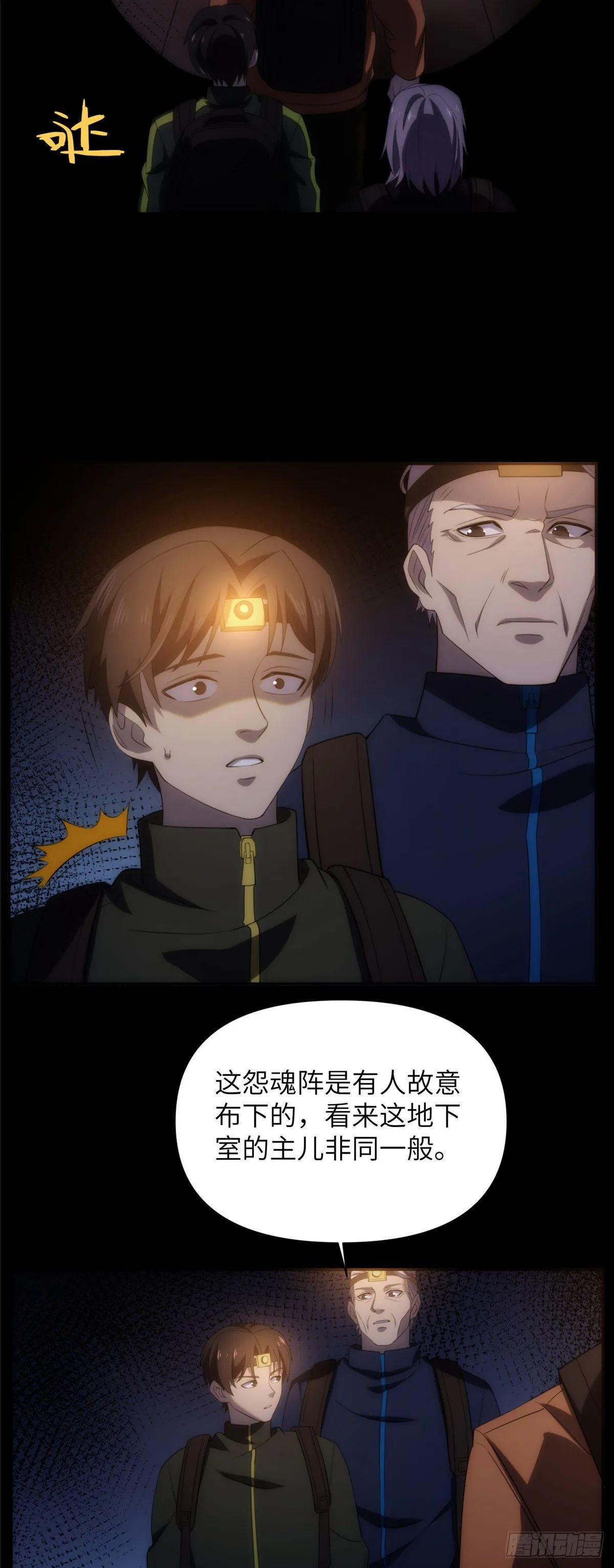 14 钢城藏龙：别看他的眼睛！ 第8页