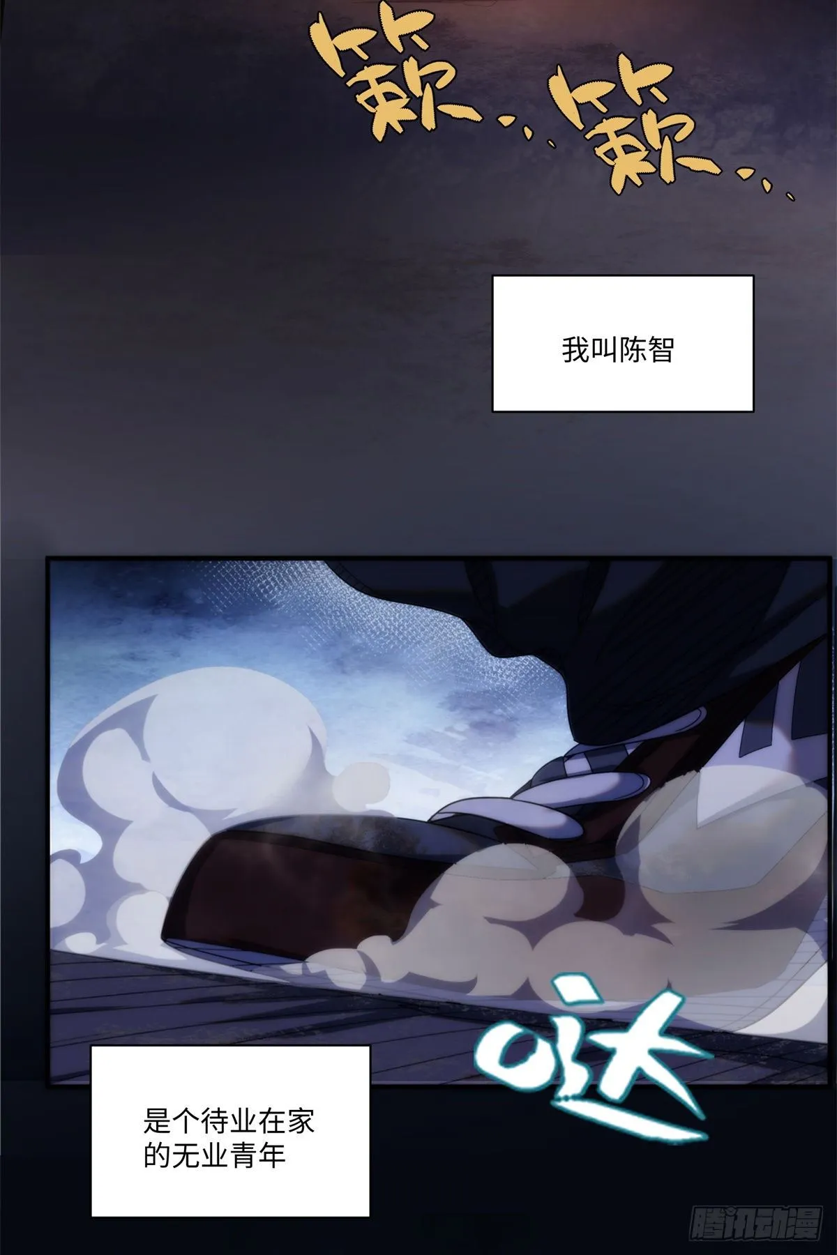 01钢城藏龙：这世界上没有鬼 第3页