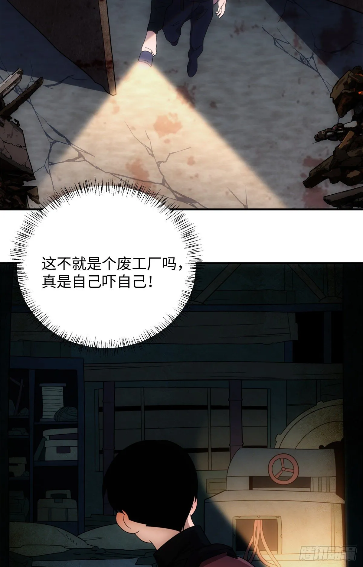 01钢城藏龙：这世界上没有鬼 第16页