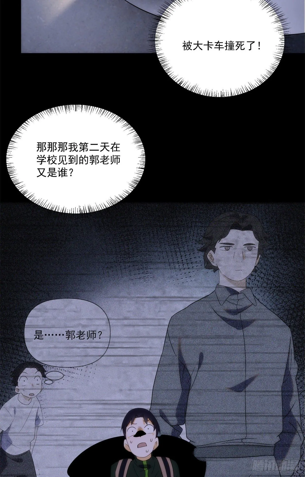 01钢城藏龙：这世界上没有鬼 第49页
