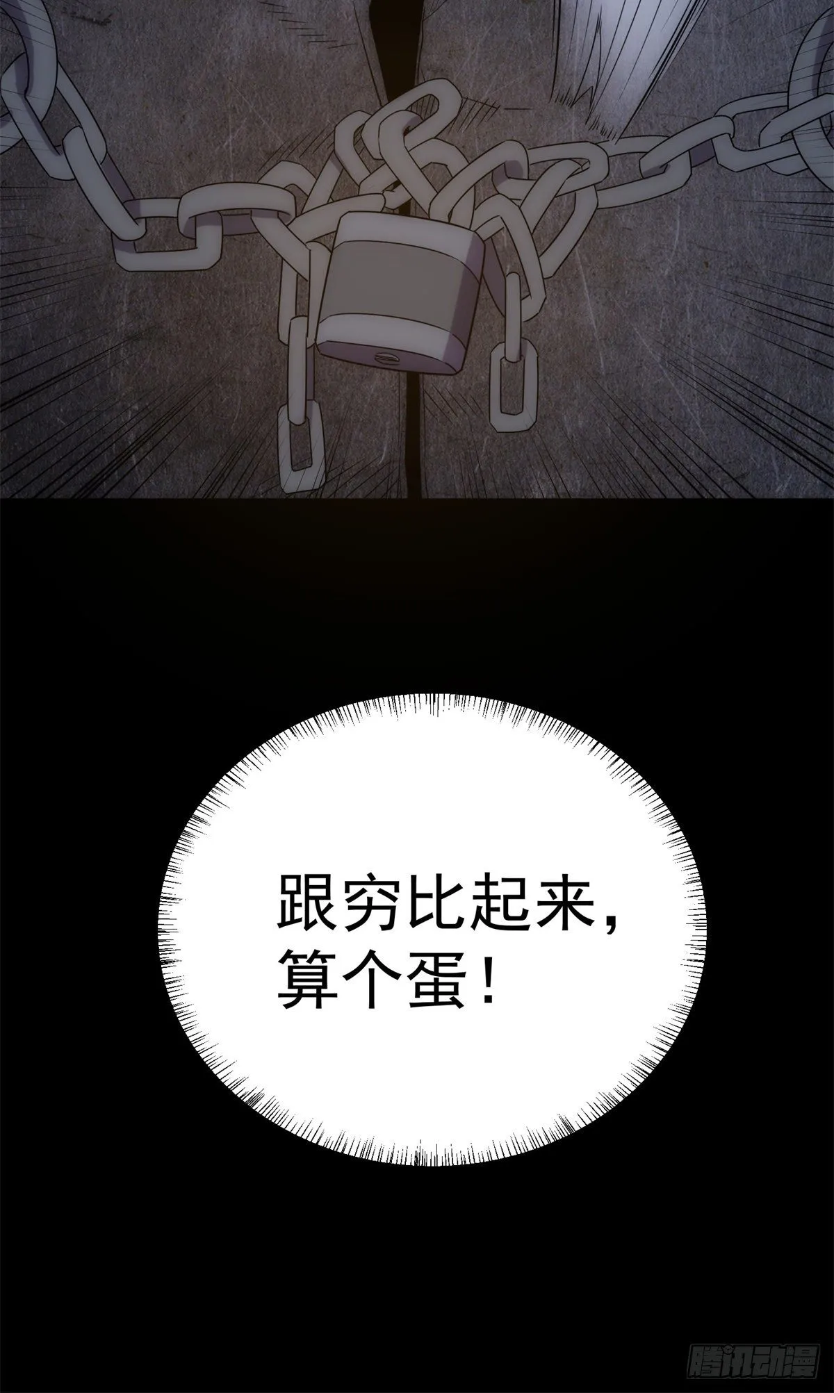 02钢城藏龙：有鬼盯着我！ 第12页