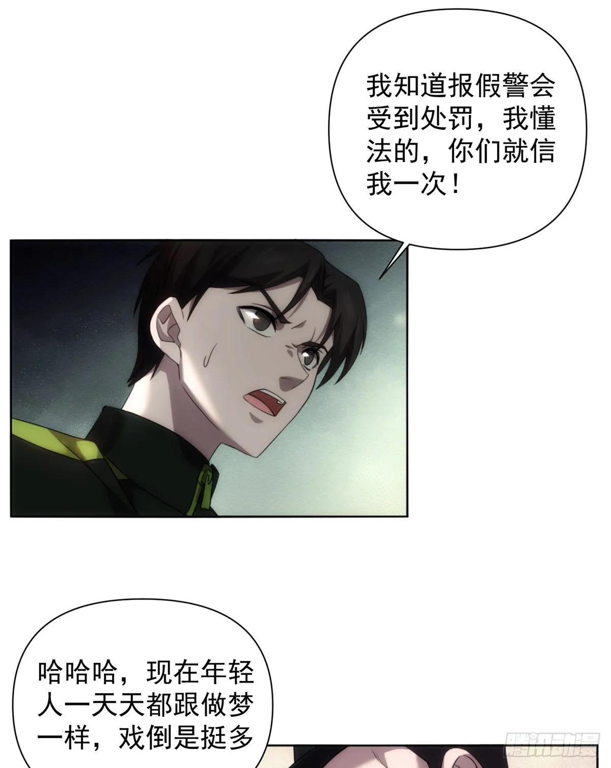 03钢城藏龙：你们笑我？ 第41页