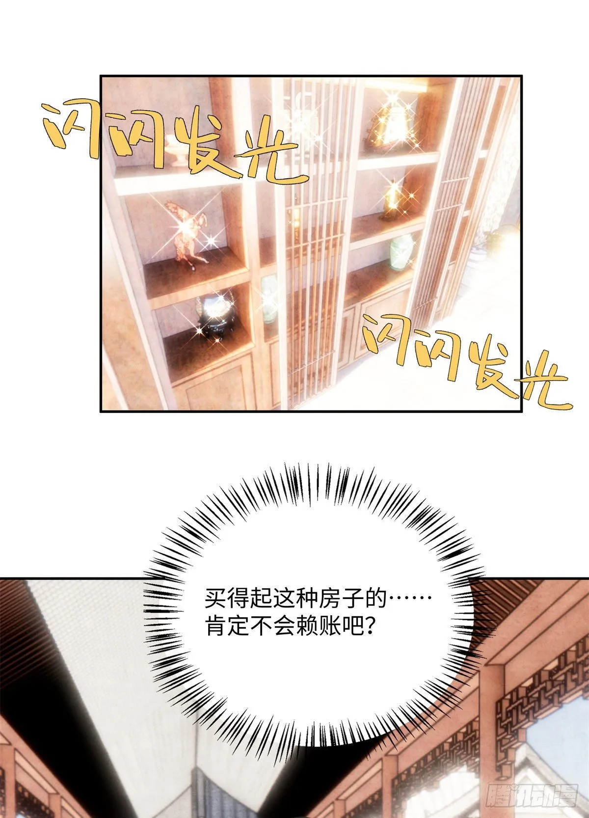 05钢城藏龙：我被盯上了 第30页