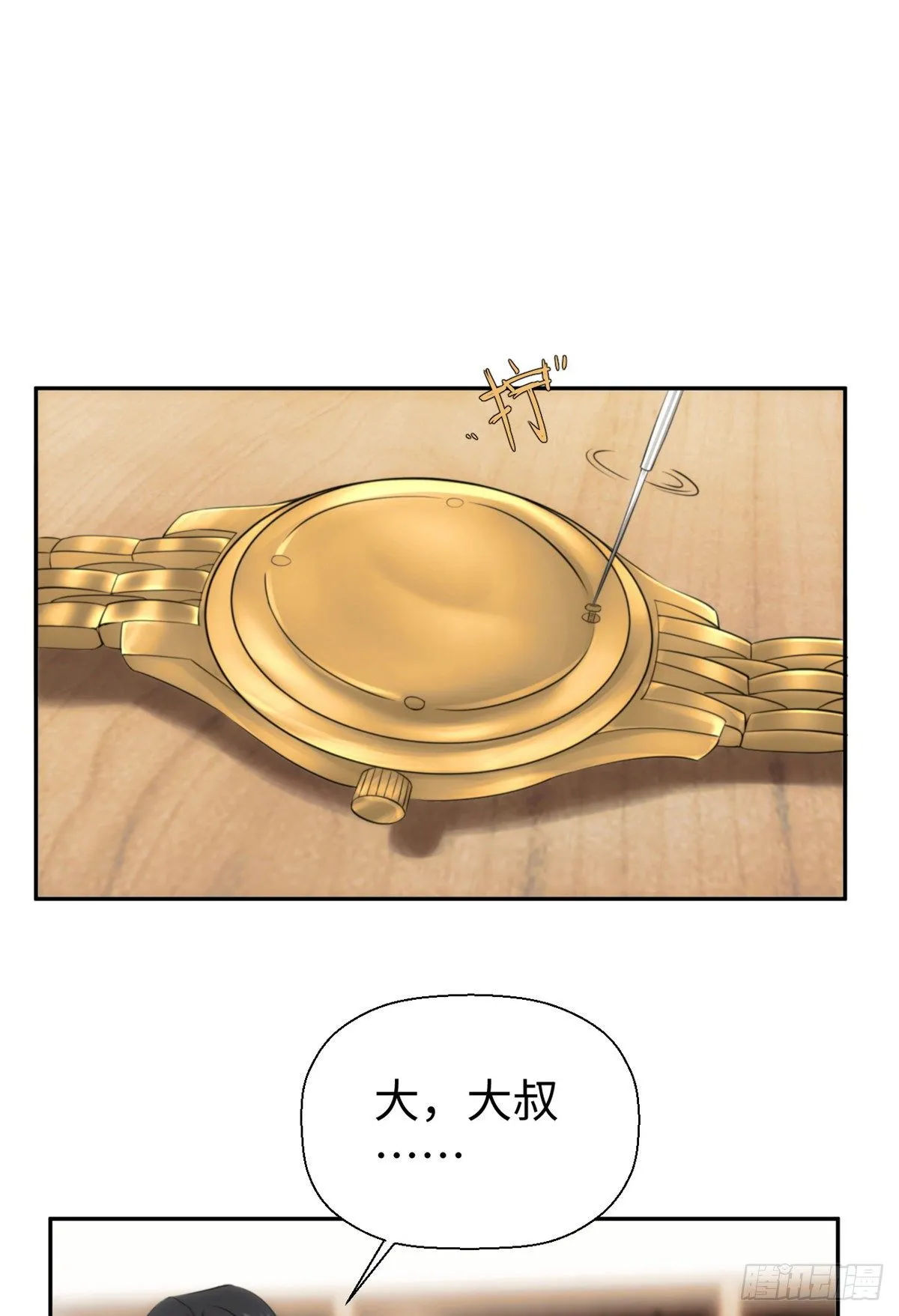 06城藏龙：豹爷施压 第18页