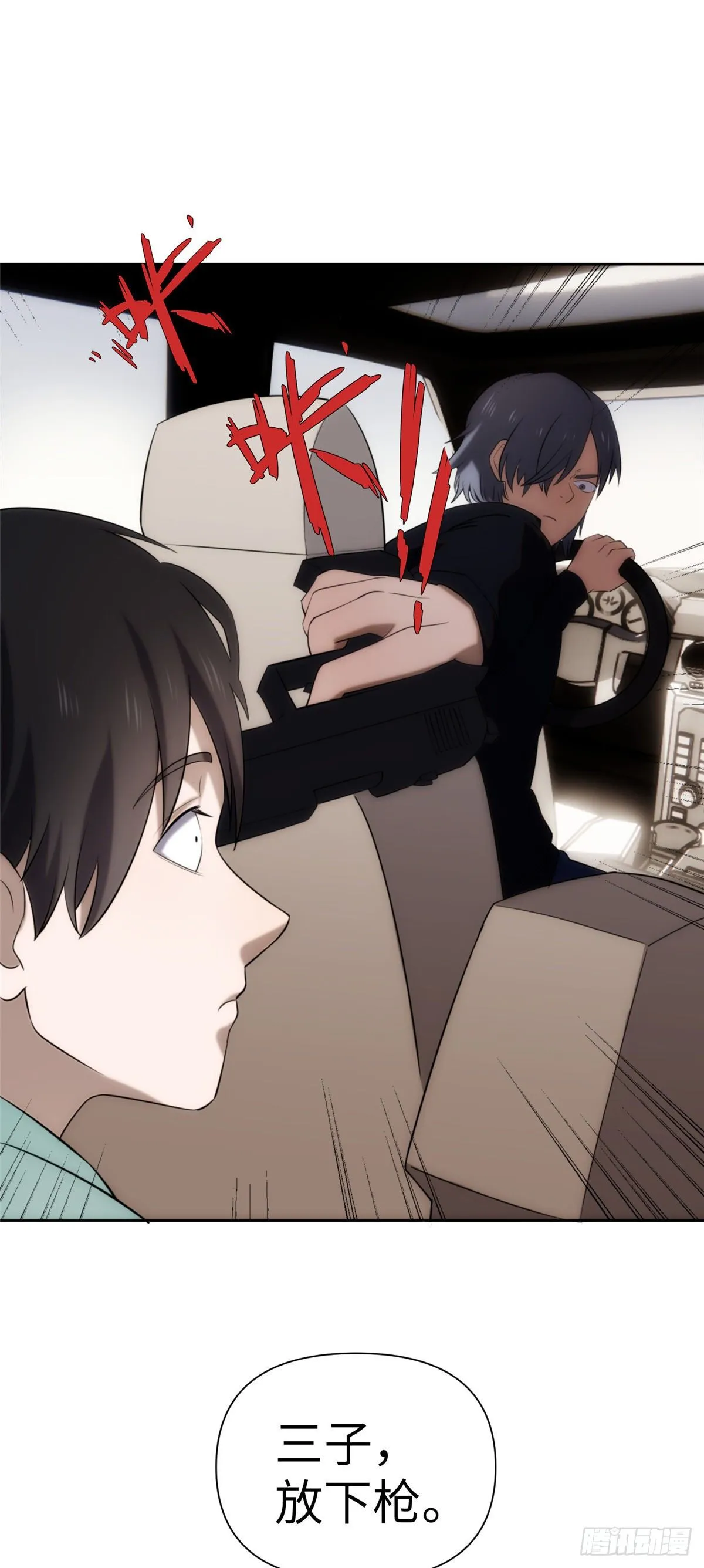 07钢城藏龙：厂子的怪事 第19页