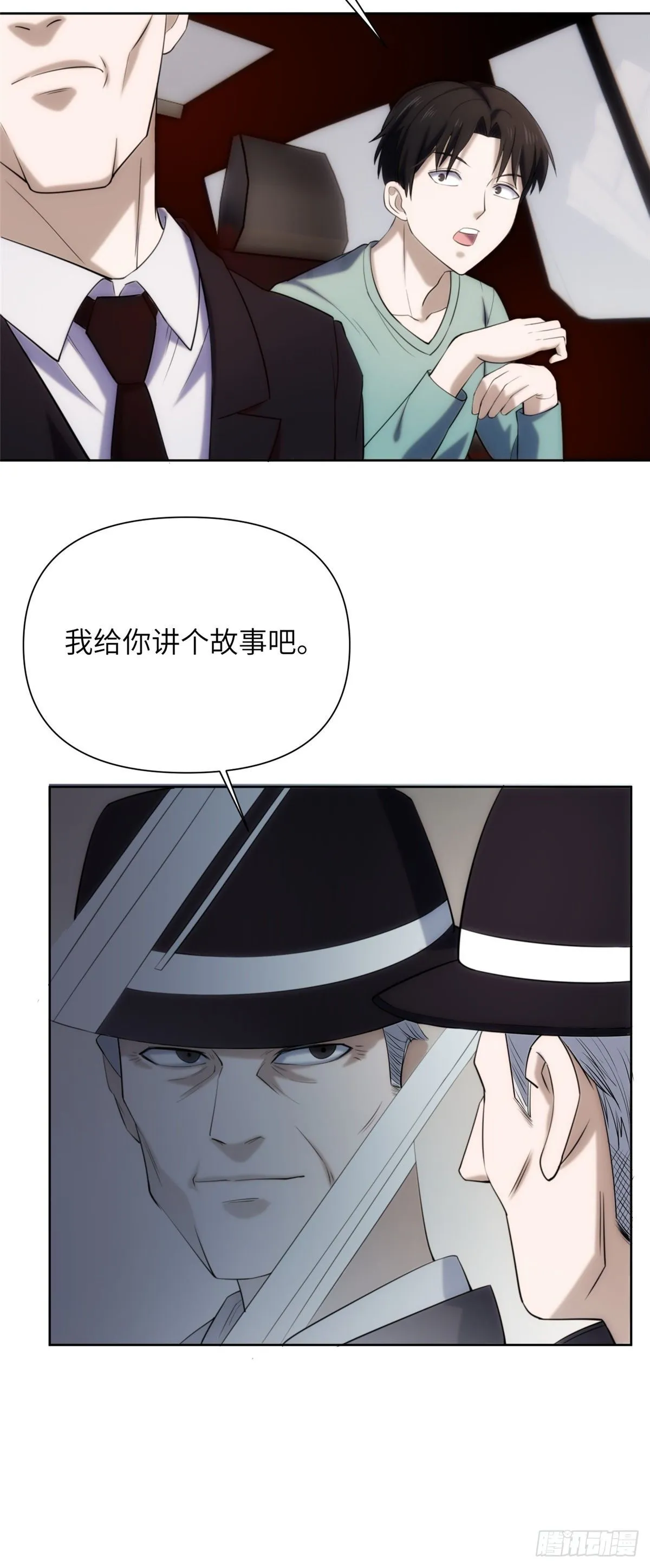 07钢城藏龙：厂子的怪事 第23页