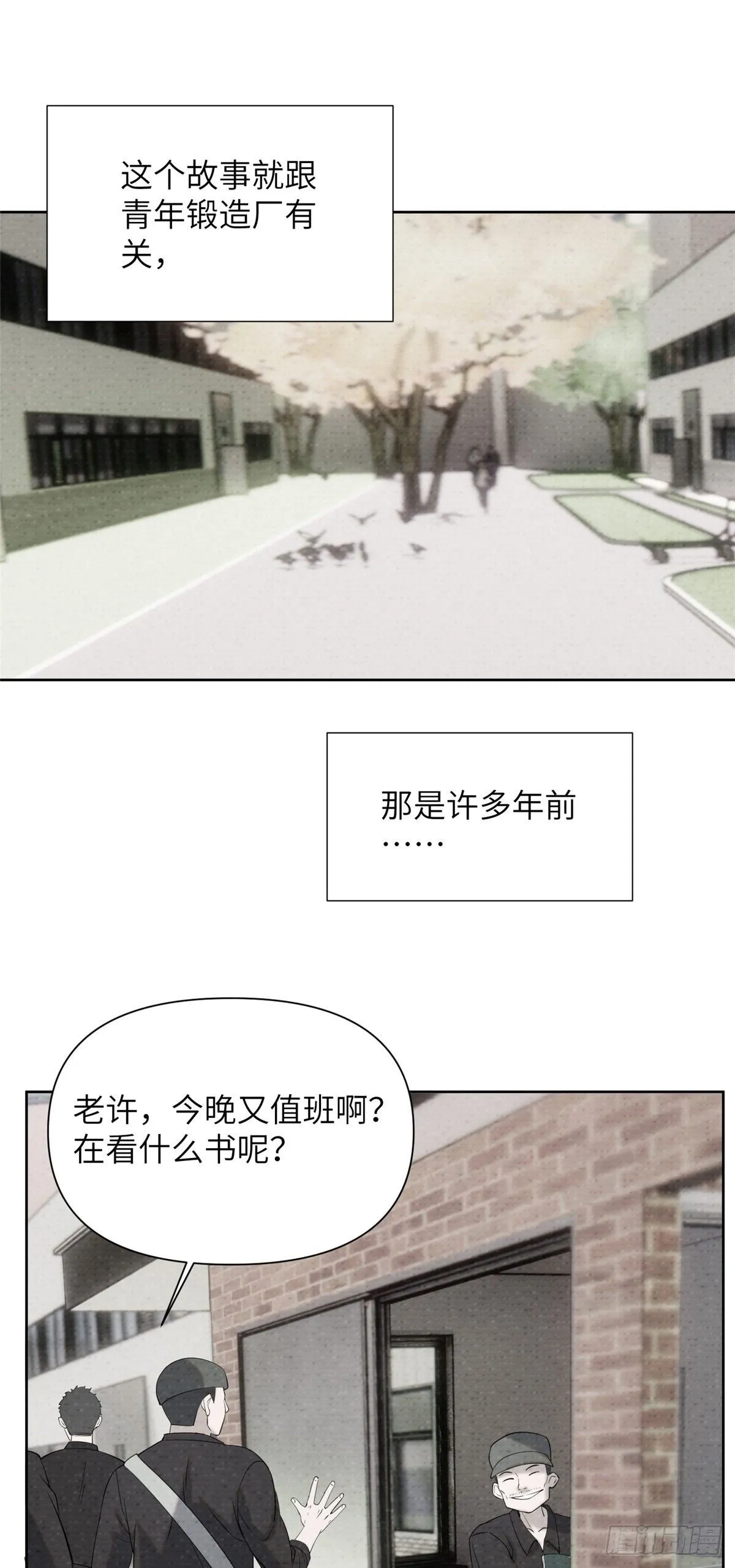 07钢城藏龙：厂子的怪事 第24页