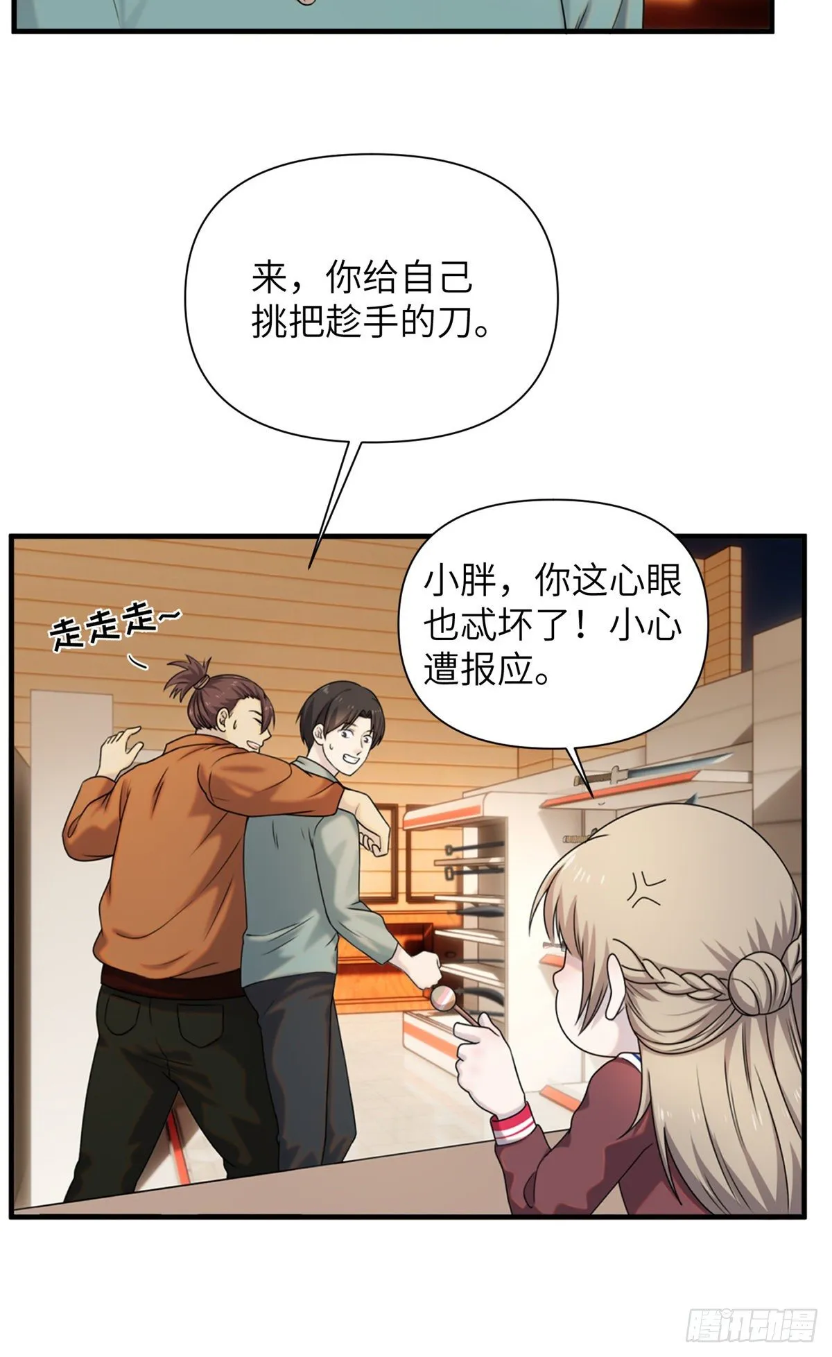 10 钢城藏龙：哥仨增进感情？ 第3页