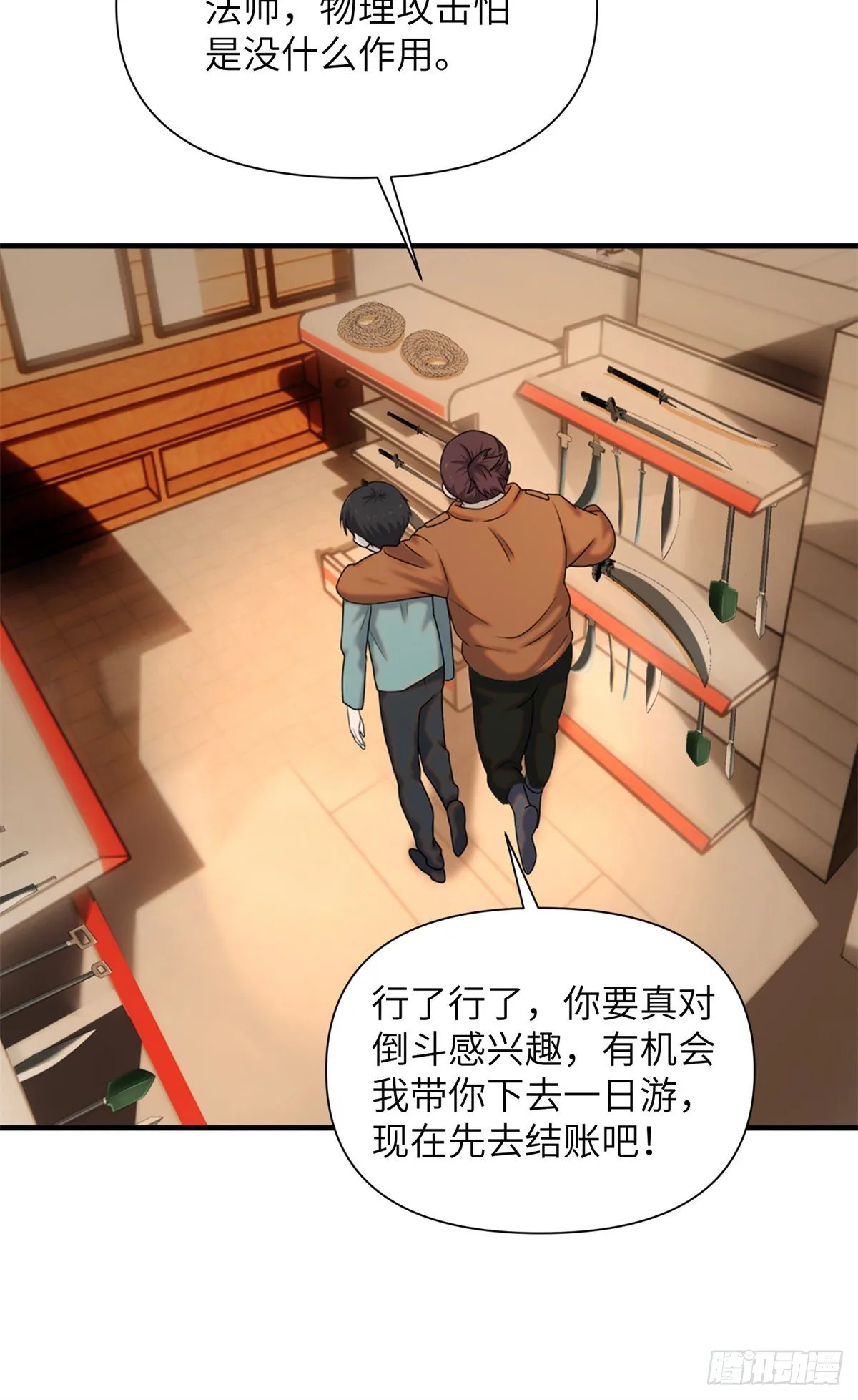 10 钢城藏龙：哥仨增进感情？ 第9页