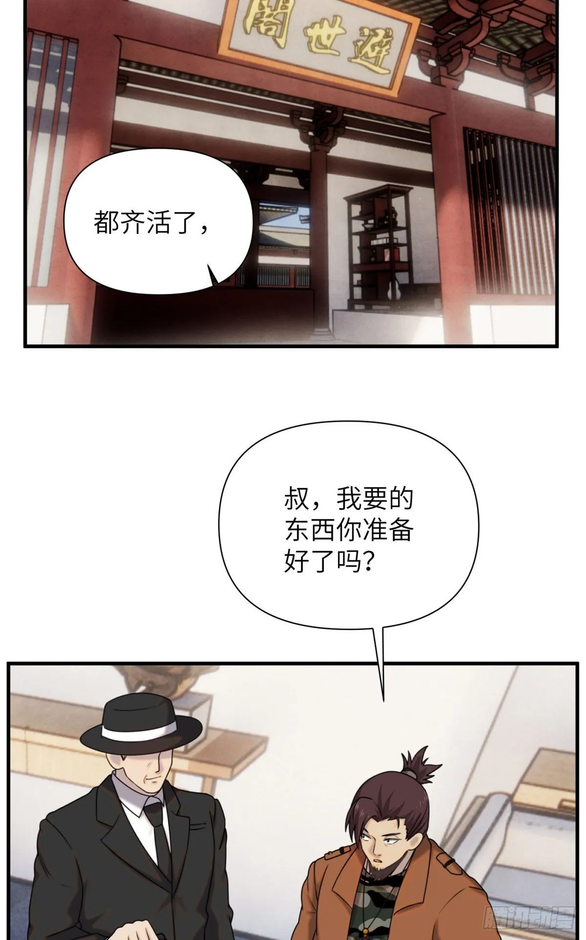 10 钢城藏龙：哥仨增进感情？ 第12页