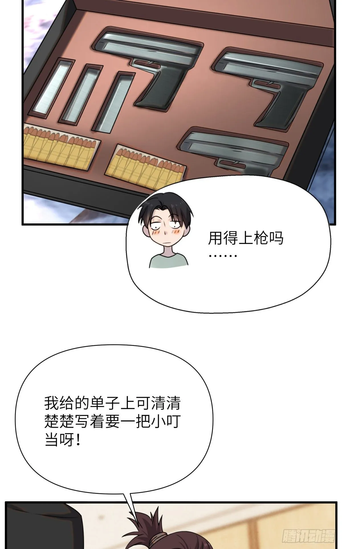 10 钢城藏龙：哥仨增进感情？ 第15页