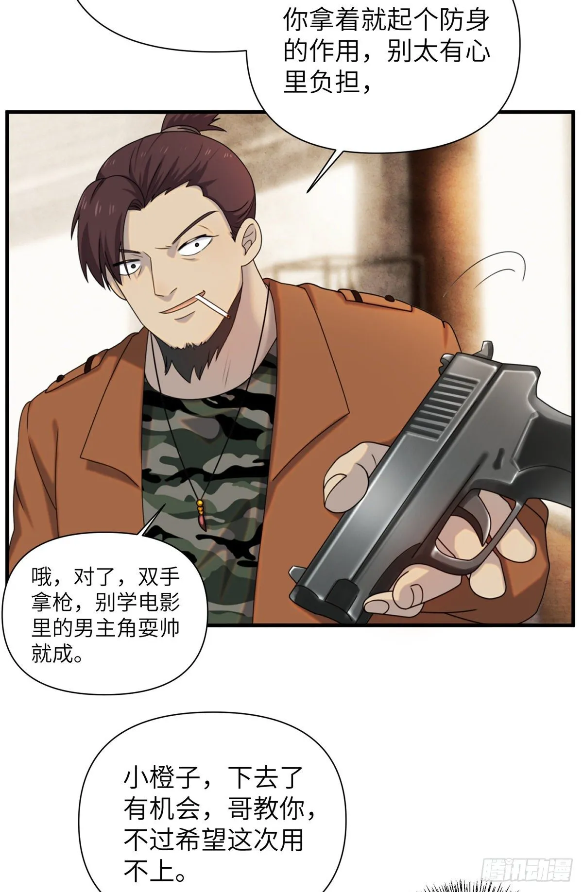 10 钢城藏龙：哥仨增进感情？ 第20页
