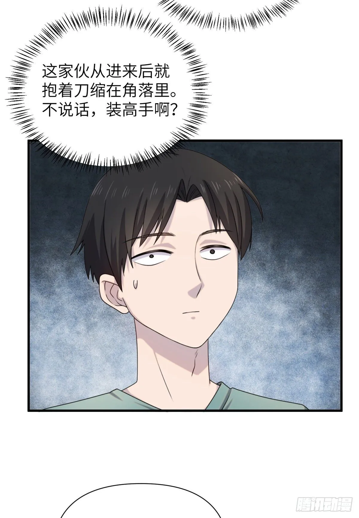 10 钢城藏龙：哥仨增进感情？ 第29页
