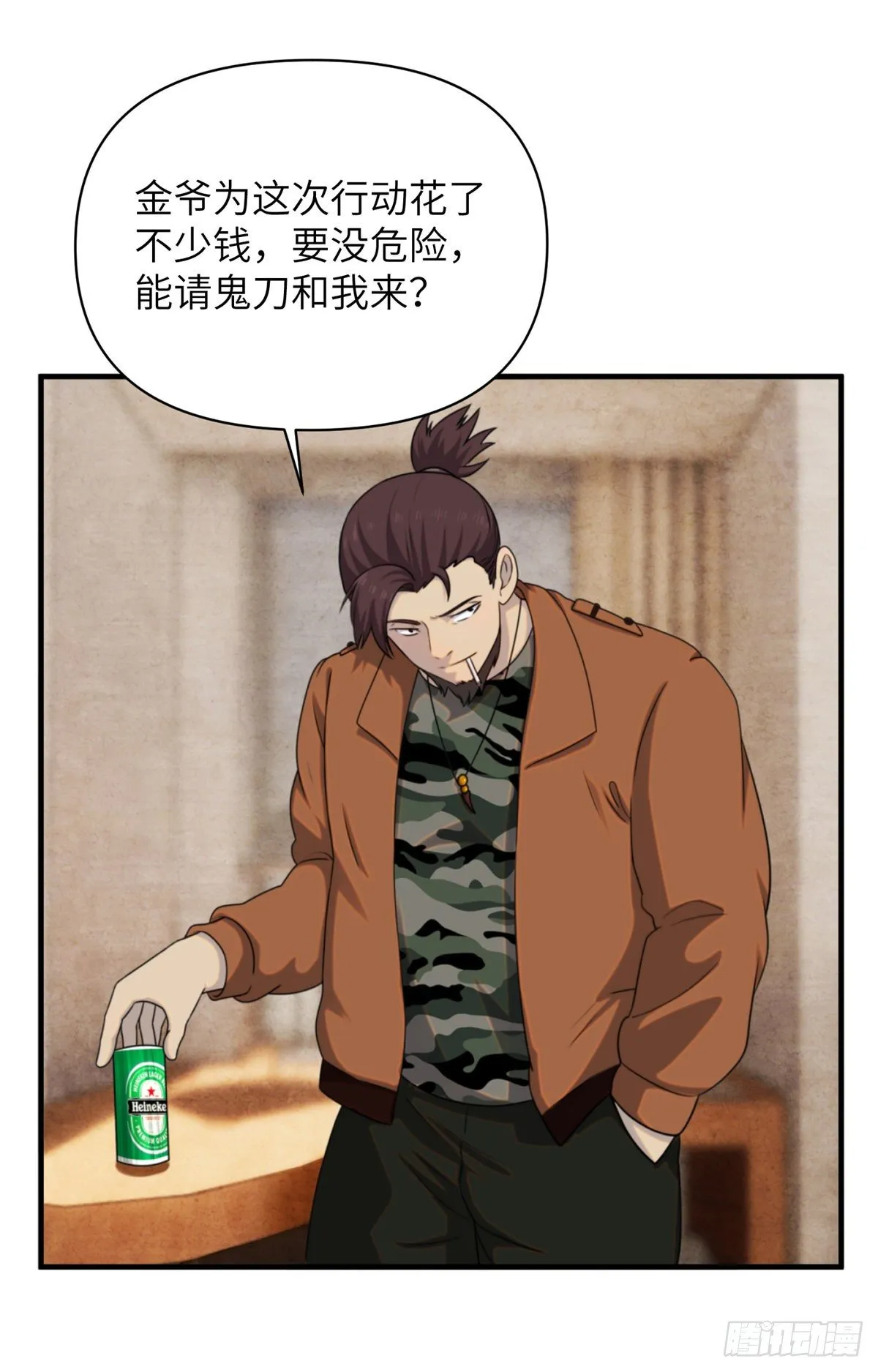 10 钢城藏龙：哥仨增进感情？ 第36页