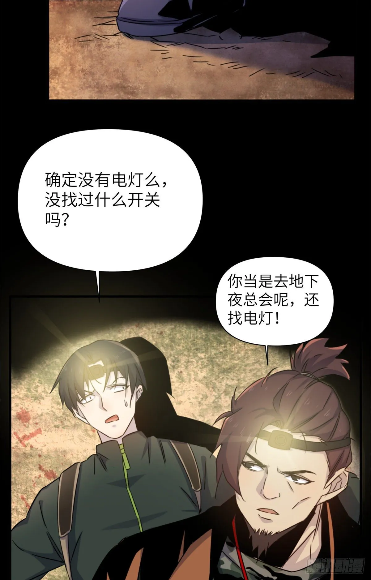 11 钢城藏龙：有血气！ 第33页
