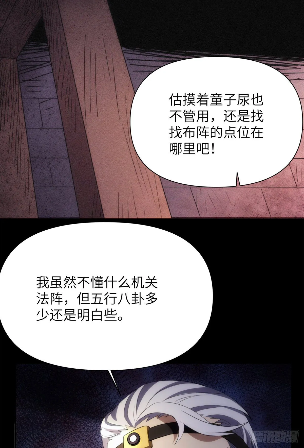 13 第一卷钢城藏龙：鸳鸯阵 第20页
