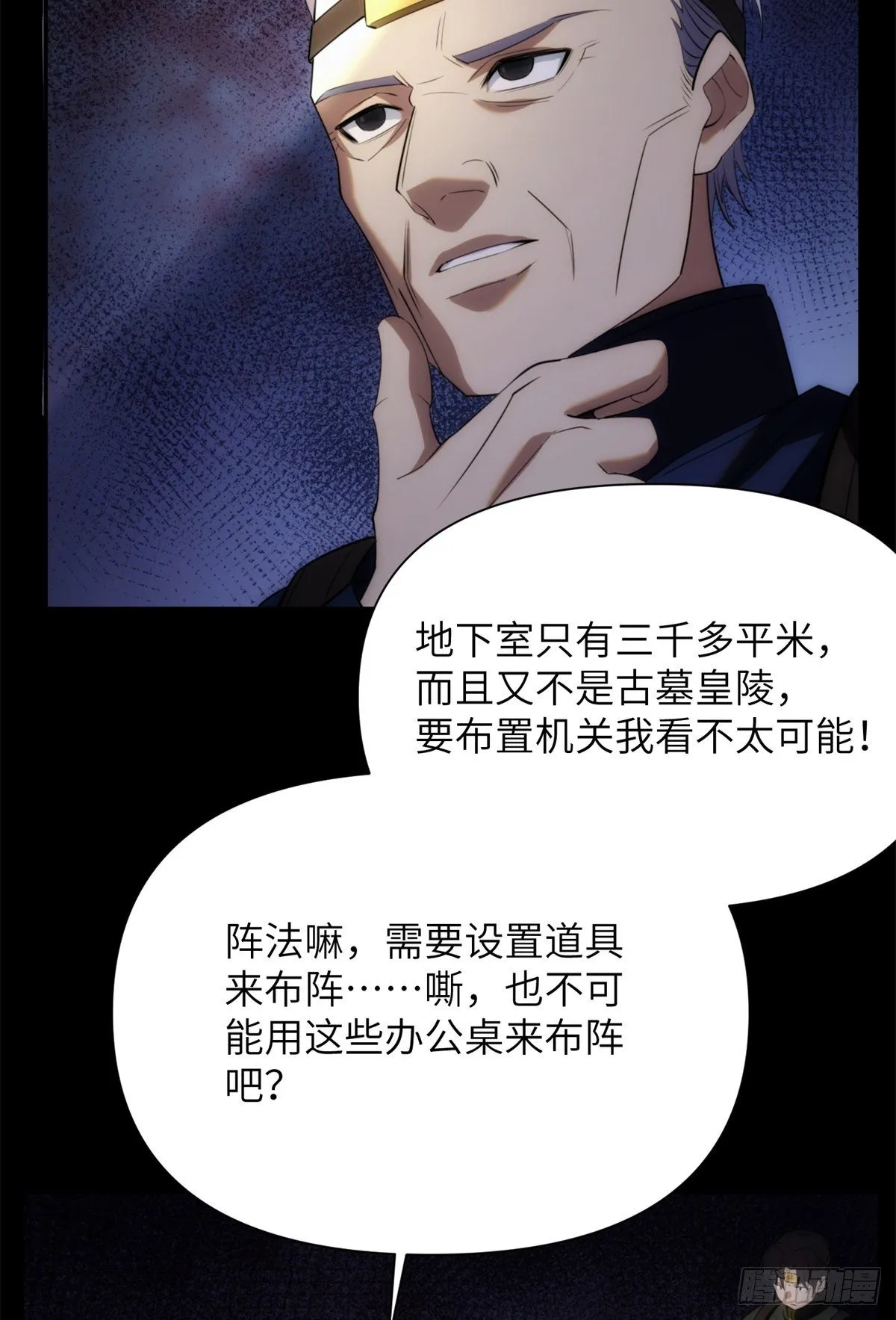 13 第一卷钢城藏龙：鸳鸯阵 第21页