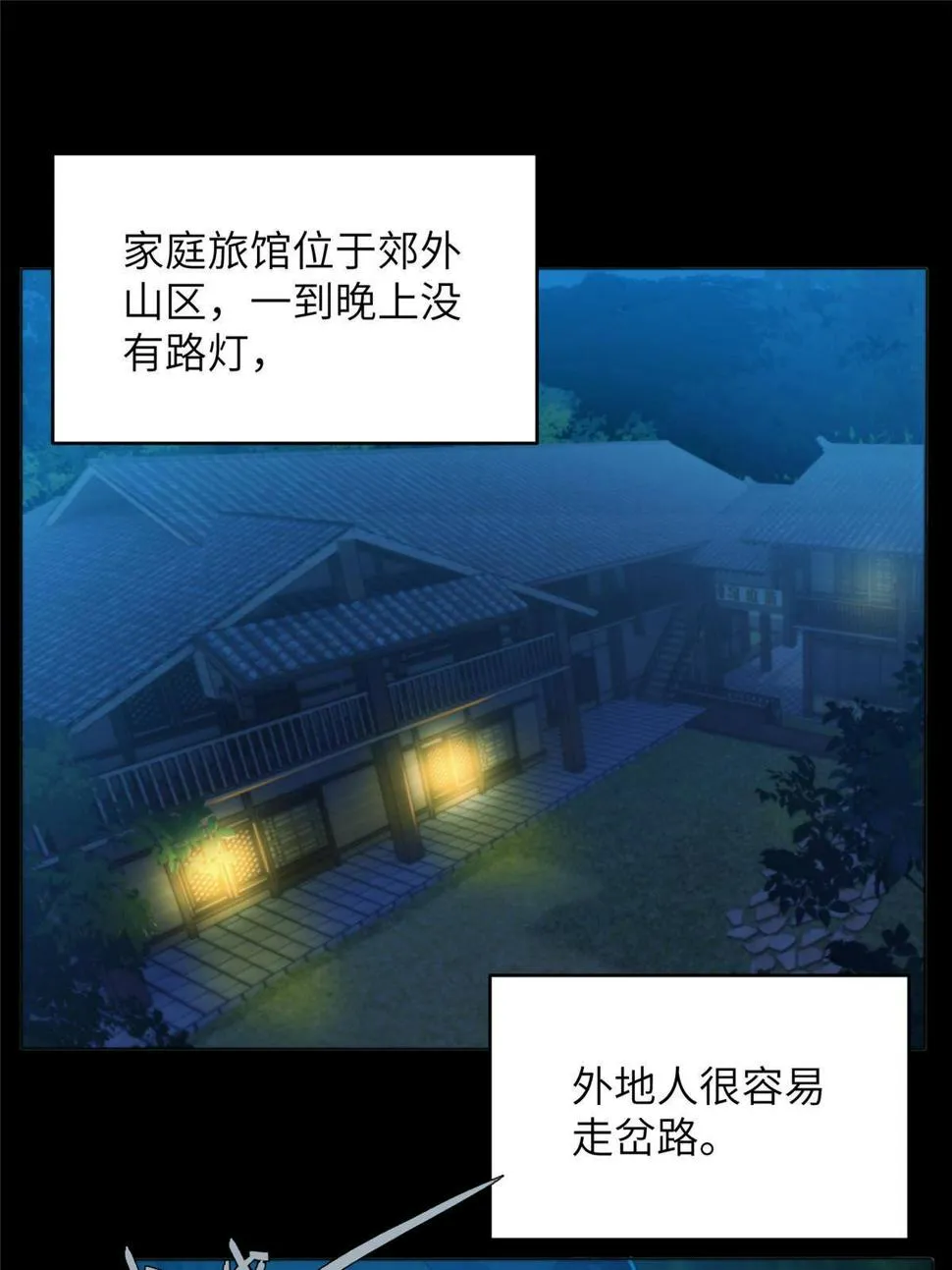 38天狐神墓：帮帮我吧，少年。 第4页