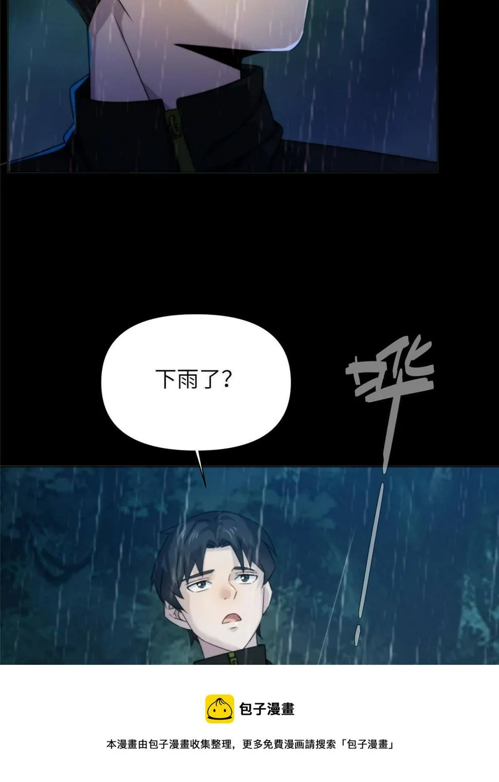 38天狐神墓：帮帮我吧，少年。 第9页