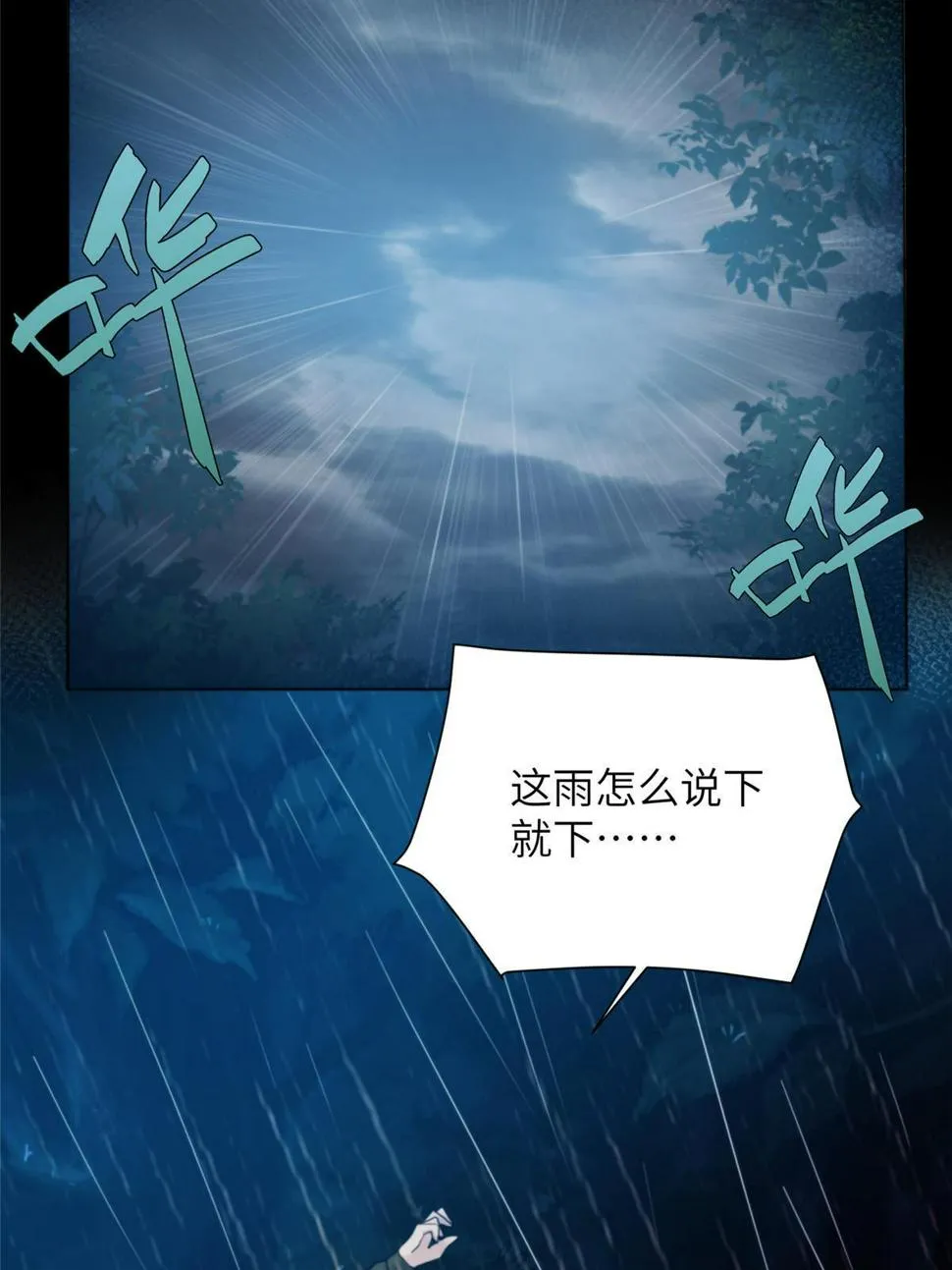 38天狐神墓：帮帮我吧，少年。 第11页