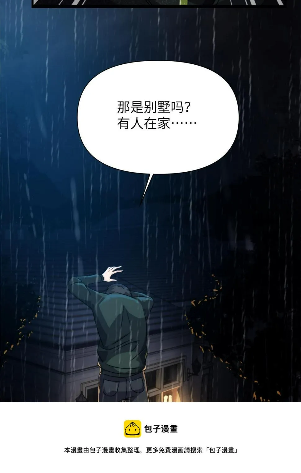 38天狐神墓：帮帮我吧，少年。 第17页
