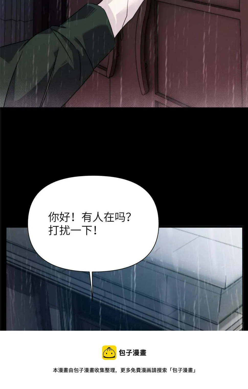 38天狐神墓：帮帮我吧，少年。 第21页