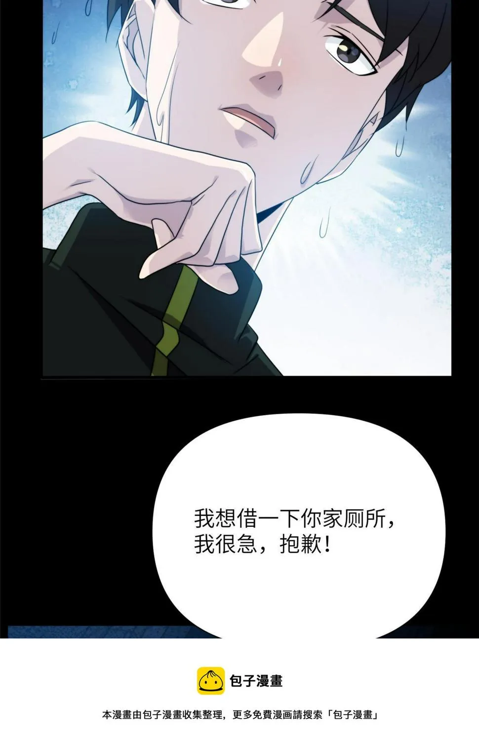 38天狐神墓：帮帮我吧，少年。 第29页