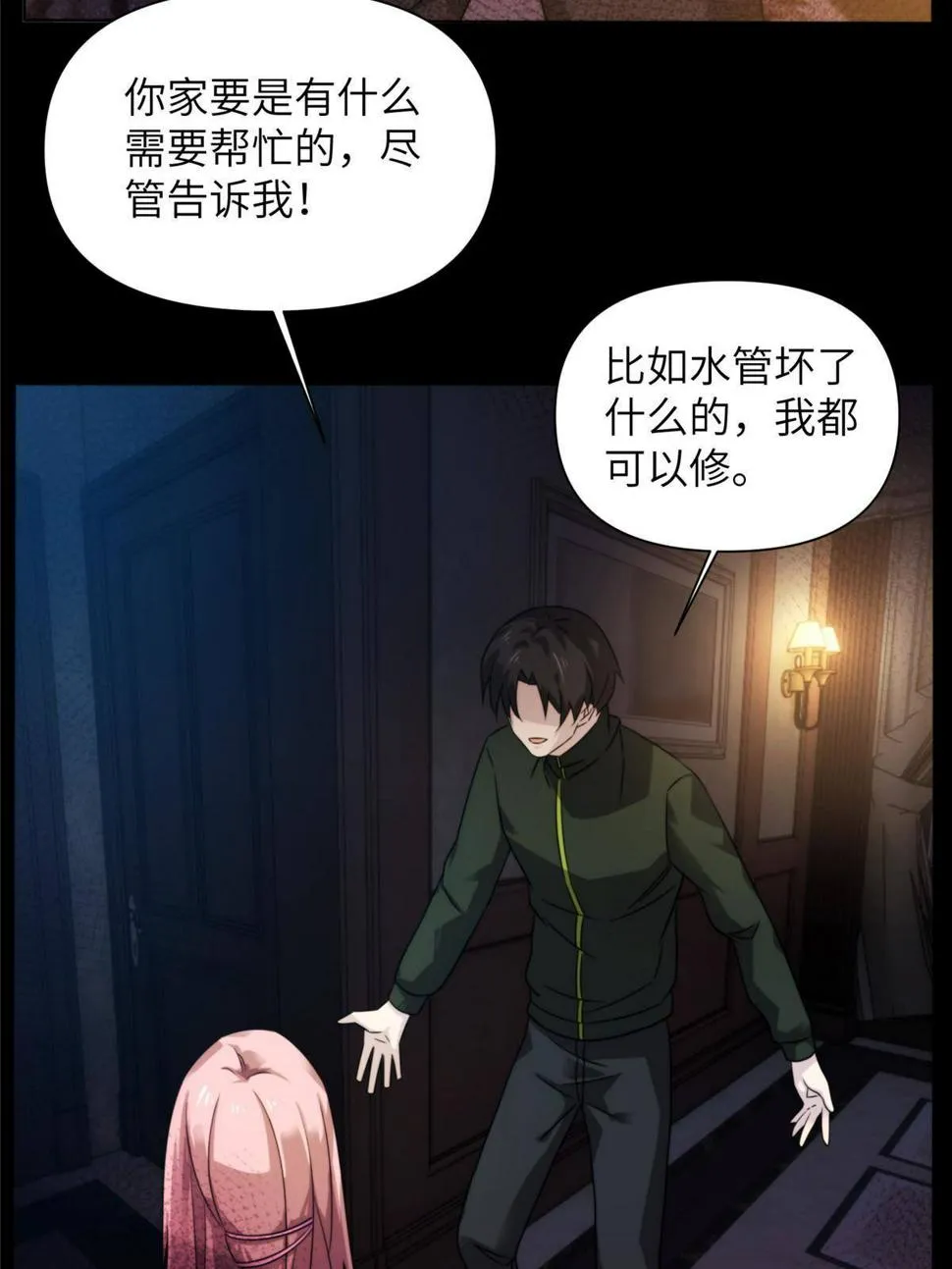38天狐神墓：帮帮我吧，少年。 第43页