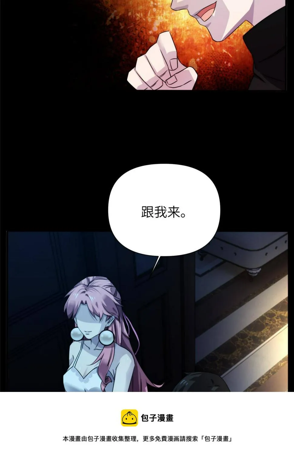 38天狐神墓：帮帮我吧，少年。 第49页