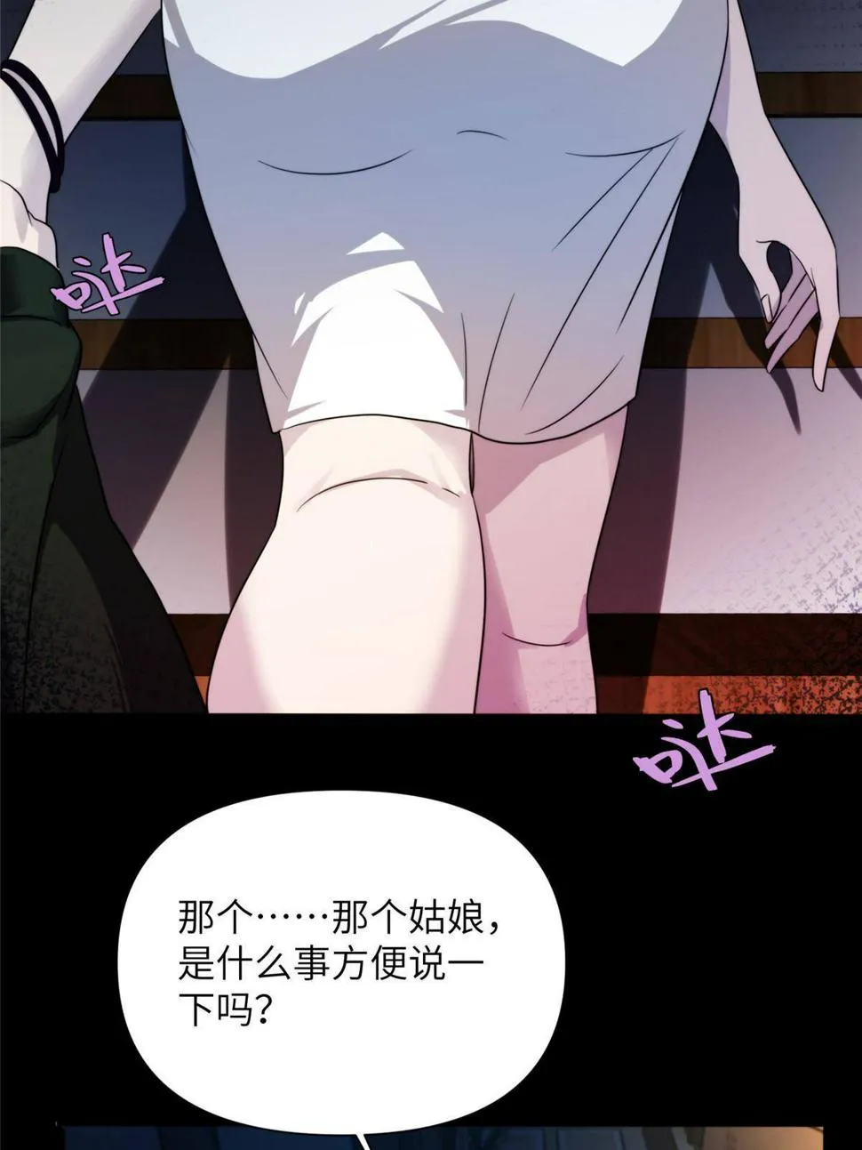 38天狐神墓：帮帮我吧，少年。 第52页