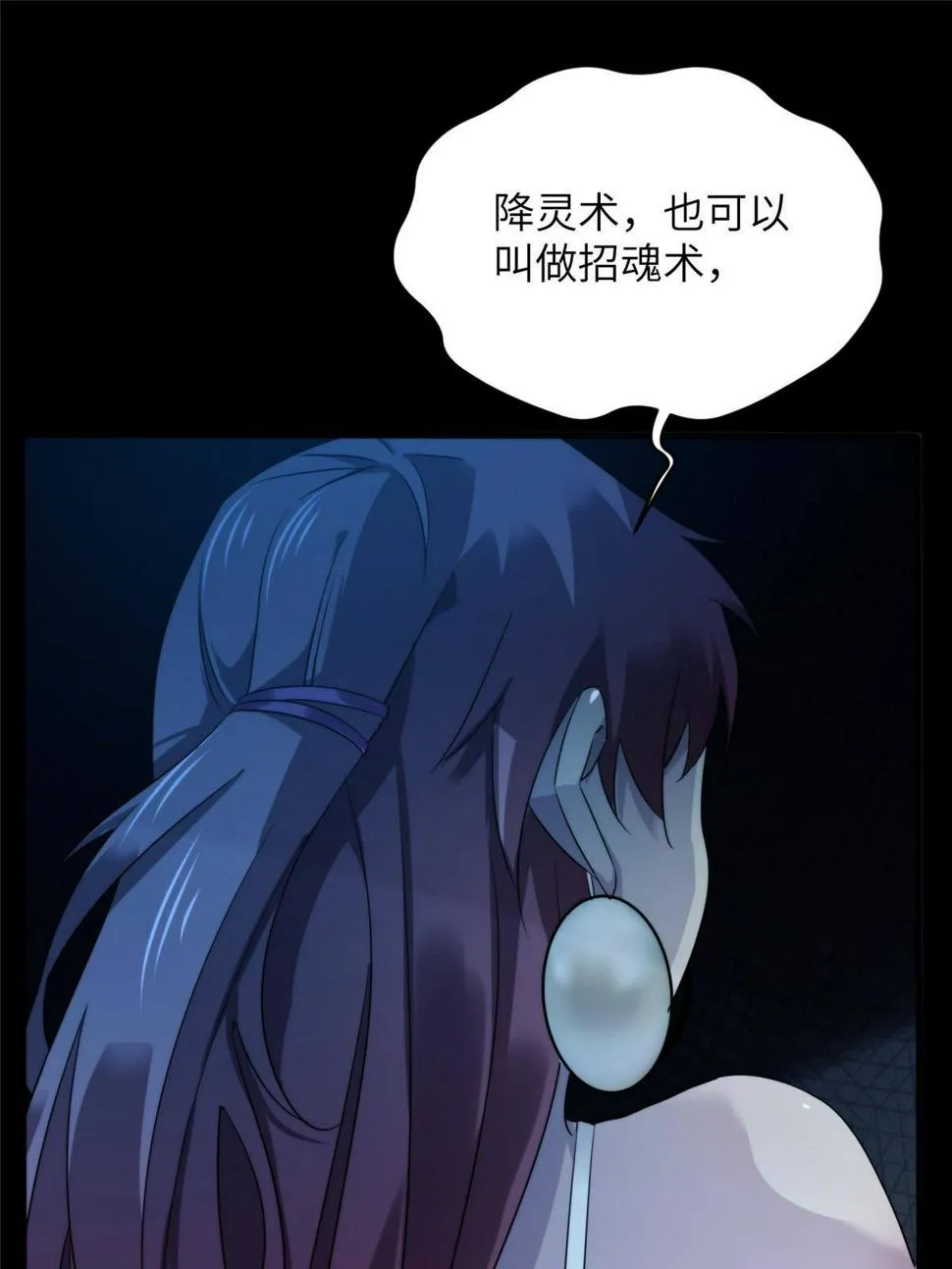 38天狐神墓：帮帮我吧，少年。 第56页