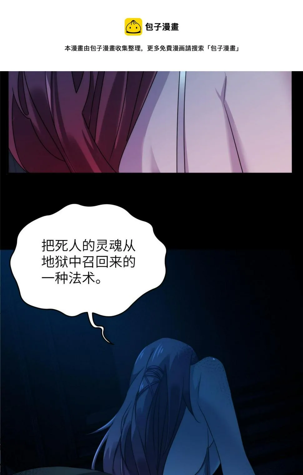 38天狐神墓：帮帮我吧，少年。 第57页