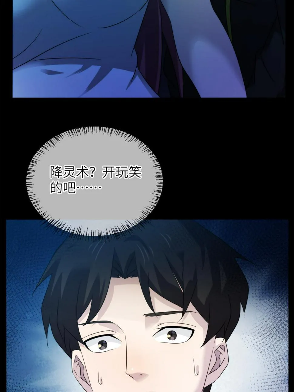 38天狐神墓：帮帮我吧，少年。 第60页