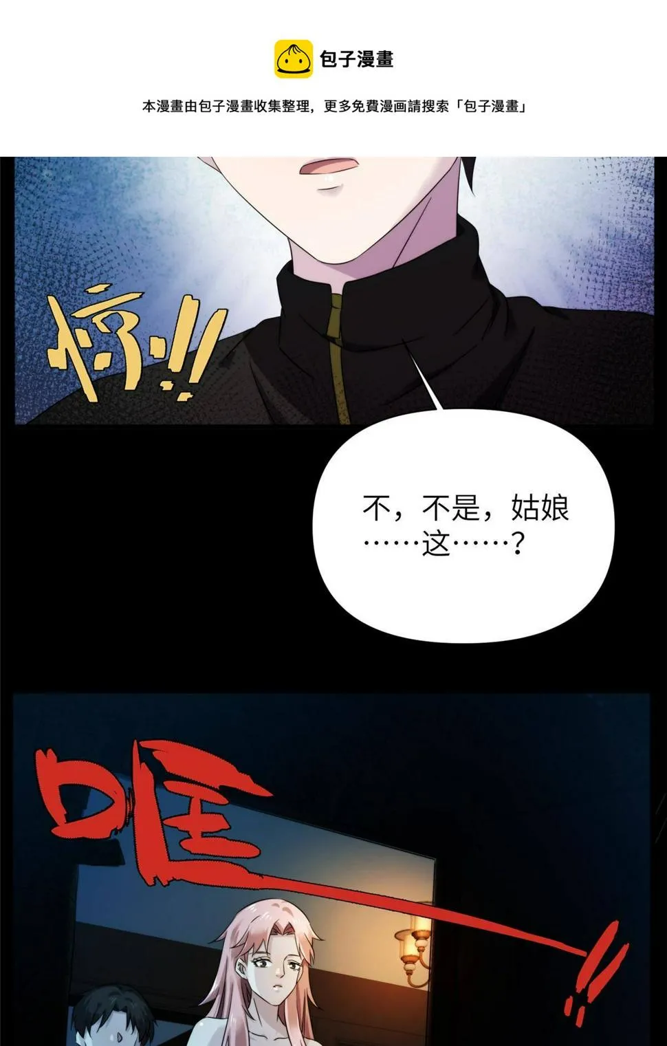 38天狐神墓：帮帮我吧，少年。 第61页