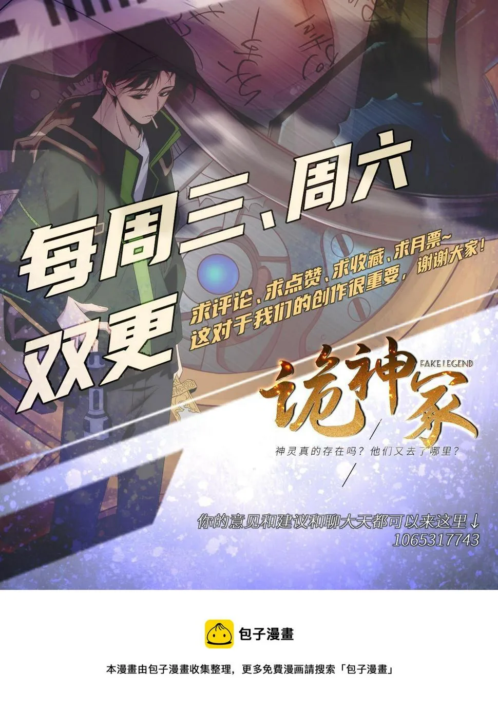 38天狐神墓：帮帮我吧，少年。 第69页