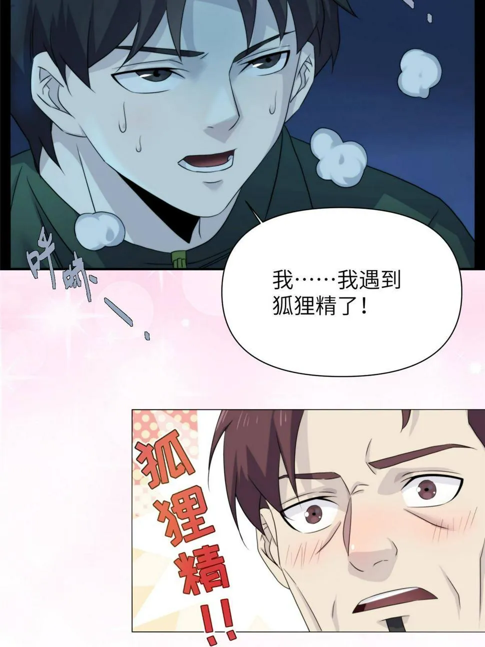 41天狐神墓：今晚就先放过你~ 第38页