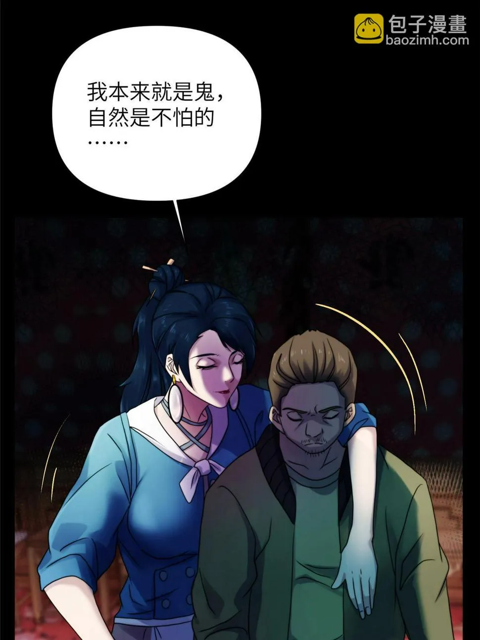 41天狐神墓：今晚就先放过你~ 第52页