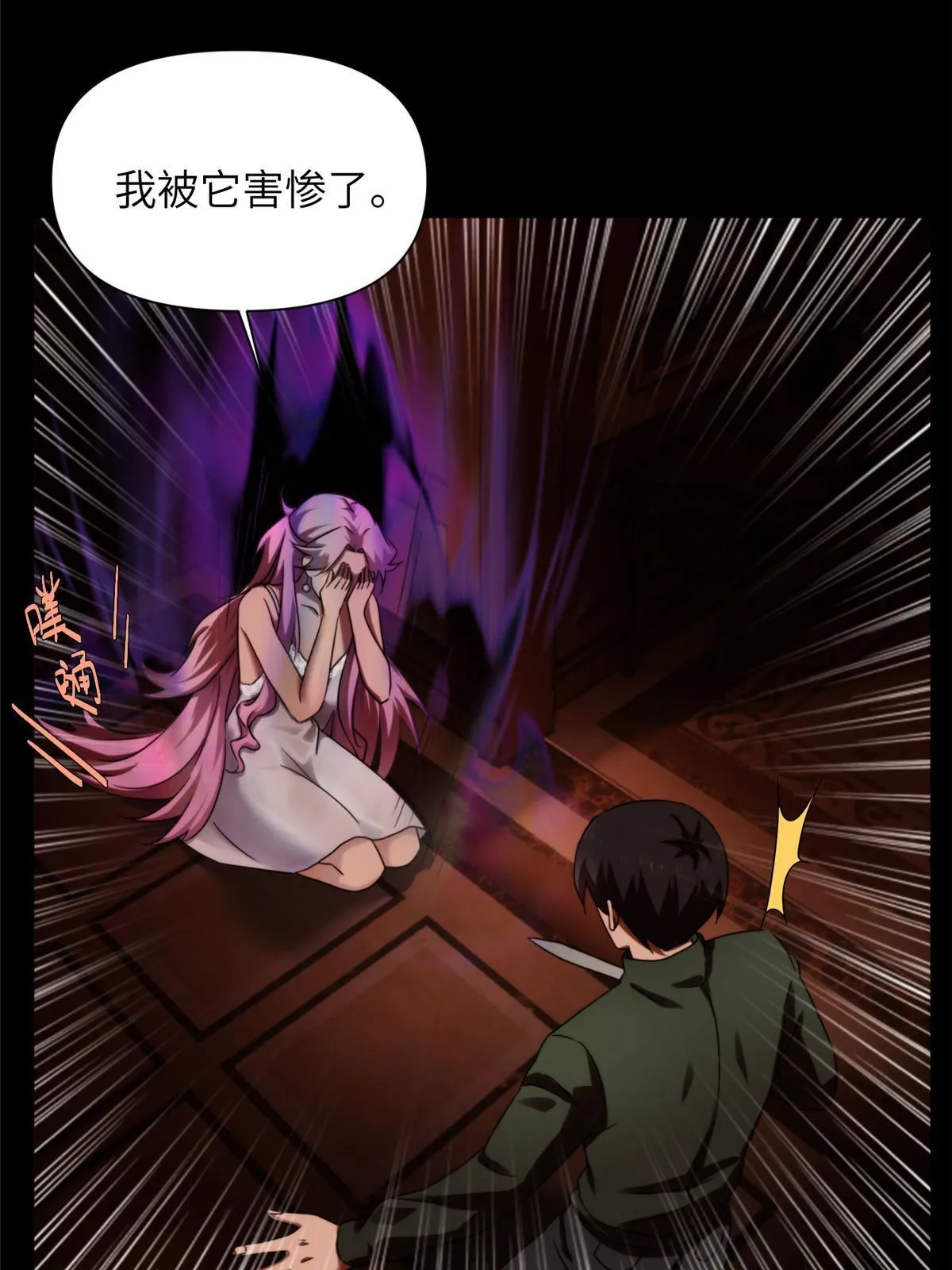 40天狐神墓：求求你不要走！！ 第10页