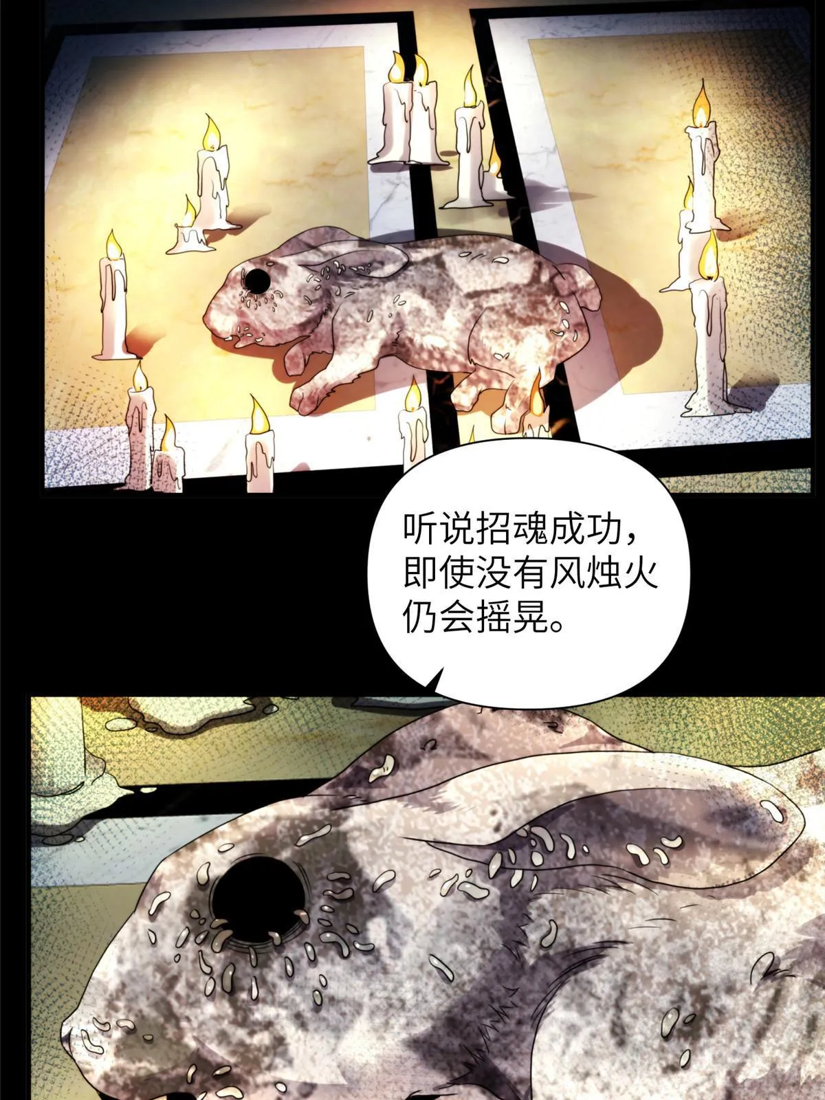 39 狂风暴雨，孤男寡女 第7页