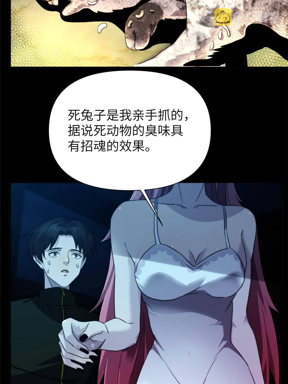 39 狂风暴雨，孤男寡女 第8页