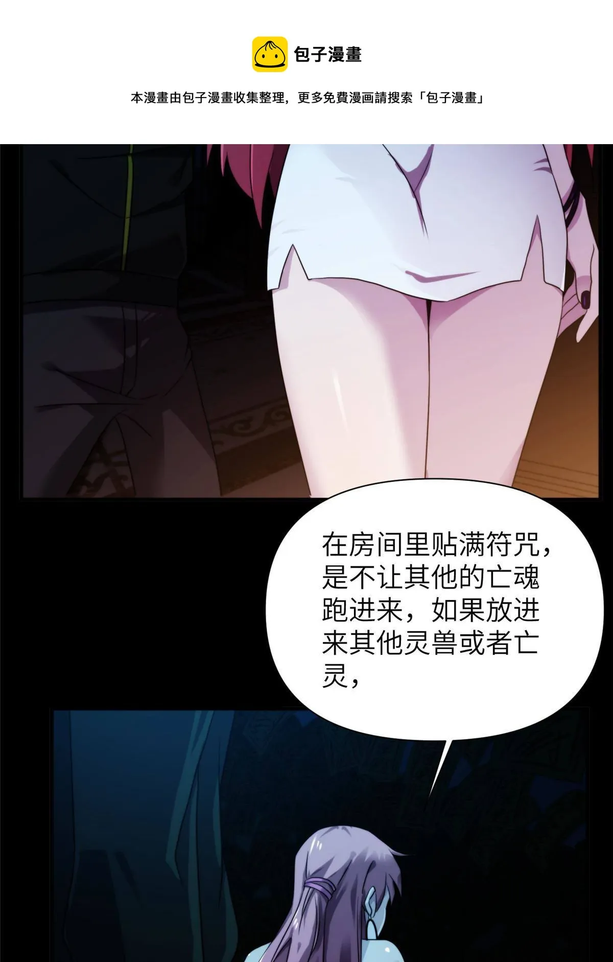 39 狂风暴雨，孤男寡女 第9页