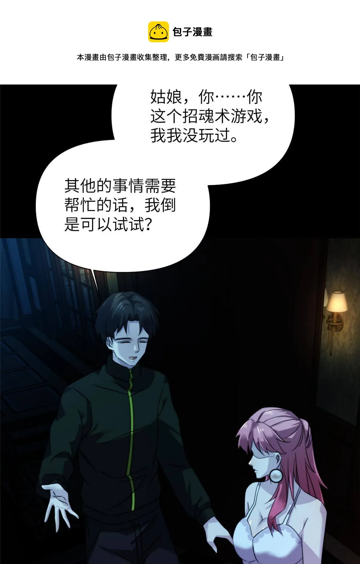 39 狂风暴雨，孤男寡女 第13页